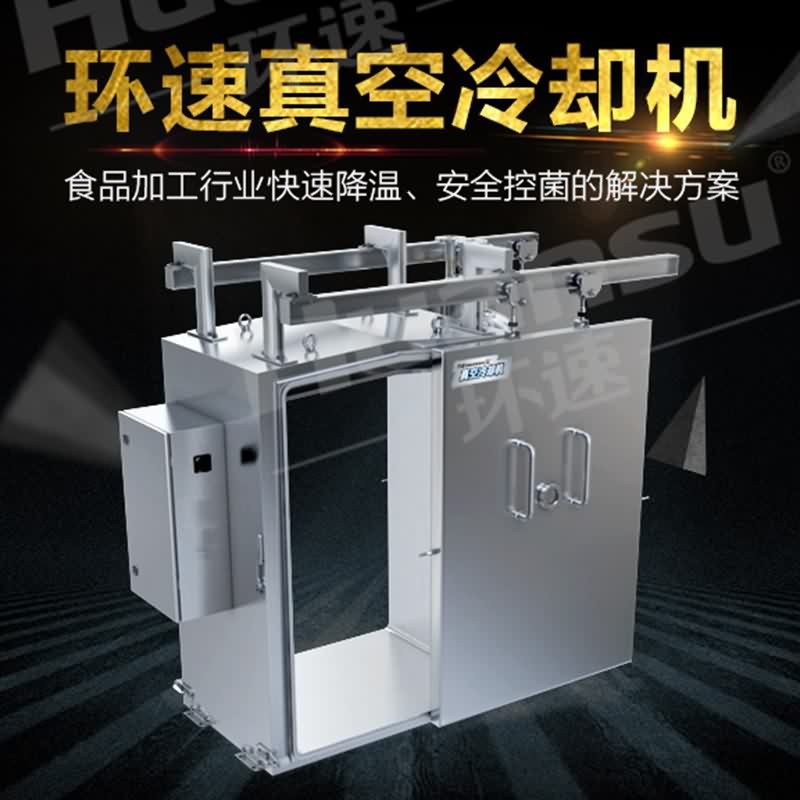 熟食真空冷却机图片 食品安全卫生,预冷灭菌一次完成 熟食真空冷却机图片 食品安全卫生,预冷灭菌一次完成